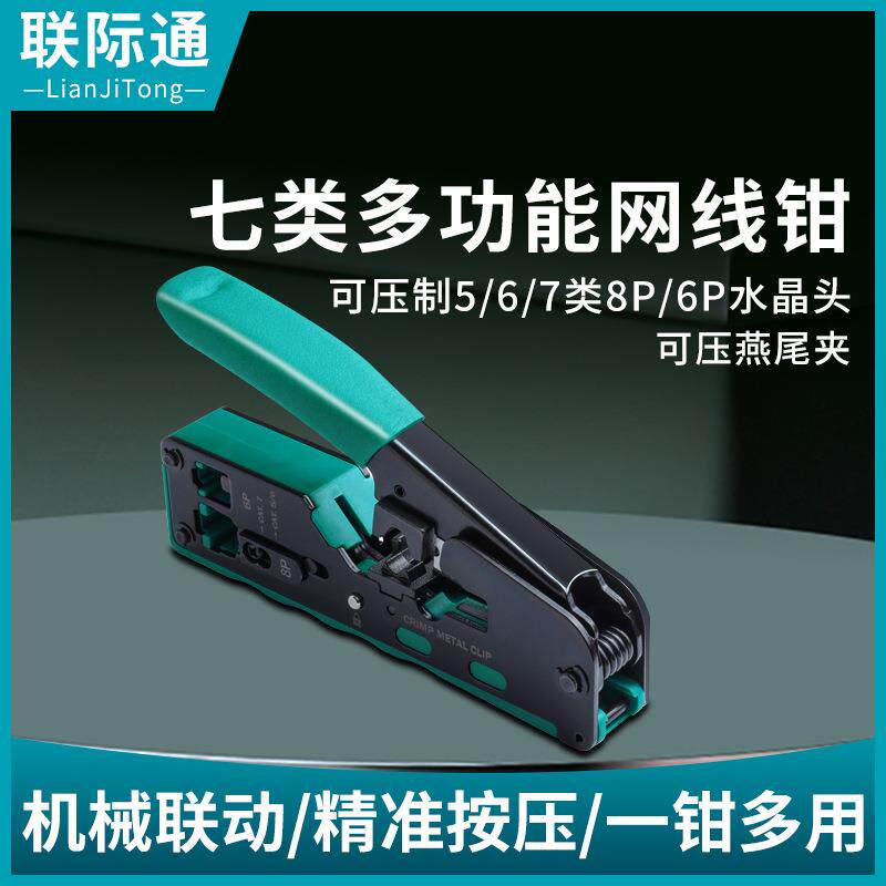 七类cat7水晶头网线钳超六类燕尾夹通孔水晶头8P网络压线工具