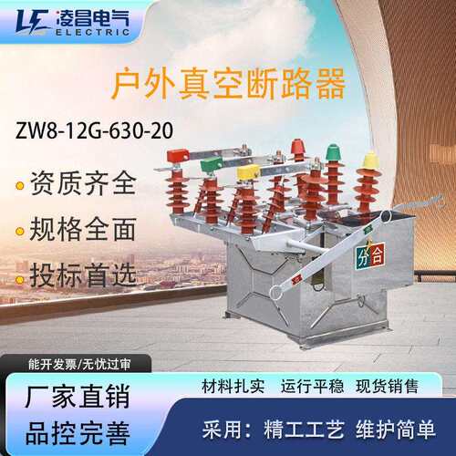 zw8-12G/630带看门狗10kv户外压真空断路器24-35kv柱上开关智能