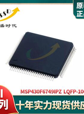 MSP430F6749IPZ LQFP-100 电子元器件 微控制器芯片 MCU单片机IC