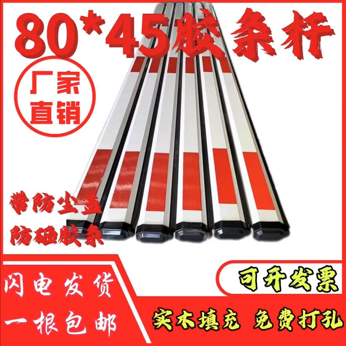 道闸杆80*45 100*45胶条直杆椭圆胶条道尔停车杆小区停车场八角杆