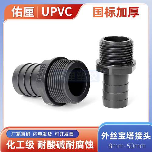 UPVC外丝宝塔接头异径塑料软管快接配件变径直通pvc外牙直接4 6分