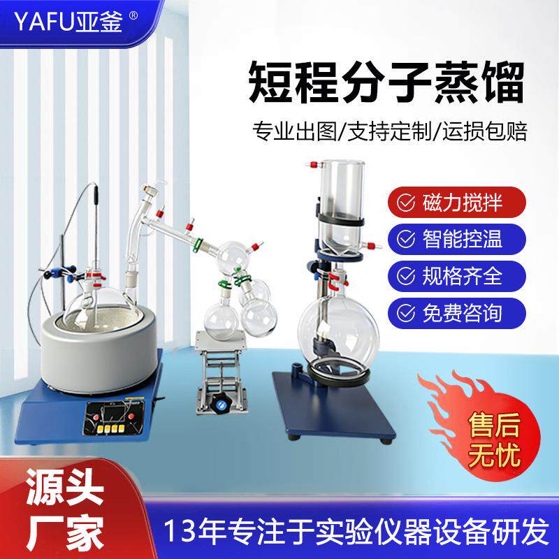 短程分子蒸馏装置实验室萃取蒸馏仪蒸馏器精油分离提纯设备蒸发仪