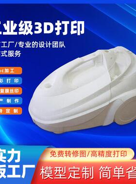 3D打印服务工业级高精度工艺品模型打印手板件加工快速成型