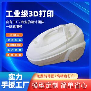 3D打印服务工业级高精度工艺品模型打印手板件加工快速成型