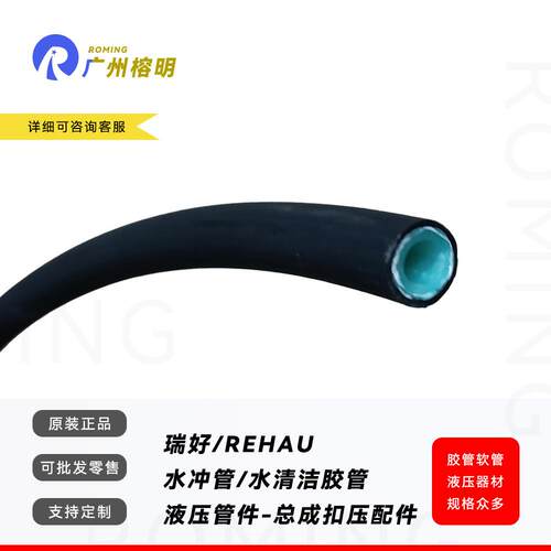 瑞好高压水清洁胶管水冲洗设备软管树脂高压黄油管500bar纤维管件