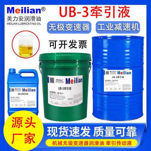 长城UB-3牵引液UB-2无级变速器油UB-1MB拖曳油减速机润滑油18升4L