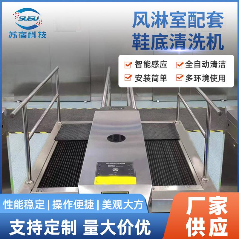 厂家风淋室专用鞋底清洗机安装简单智能感应全自动鞋底清洗机