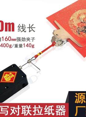 手写对联拉纸器 春节写对联便捷拉纸书写练习拉纸 春联书写收厂家