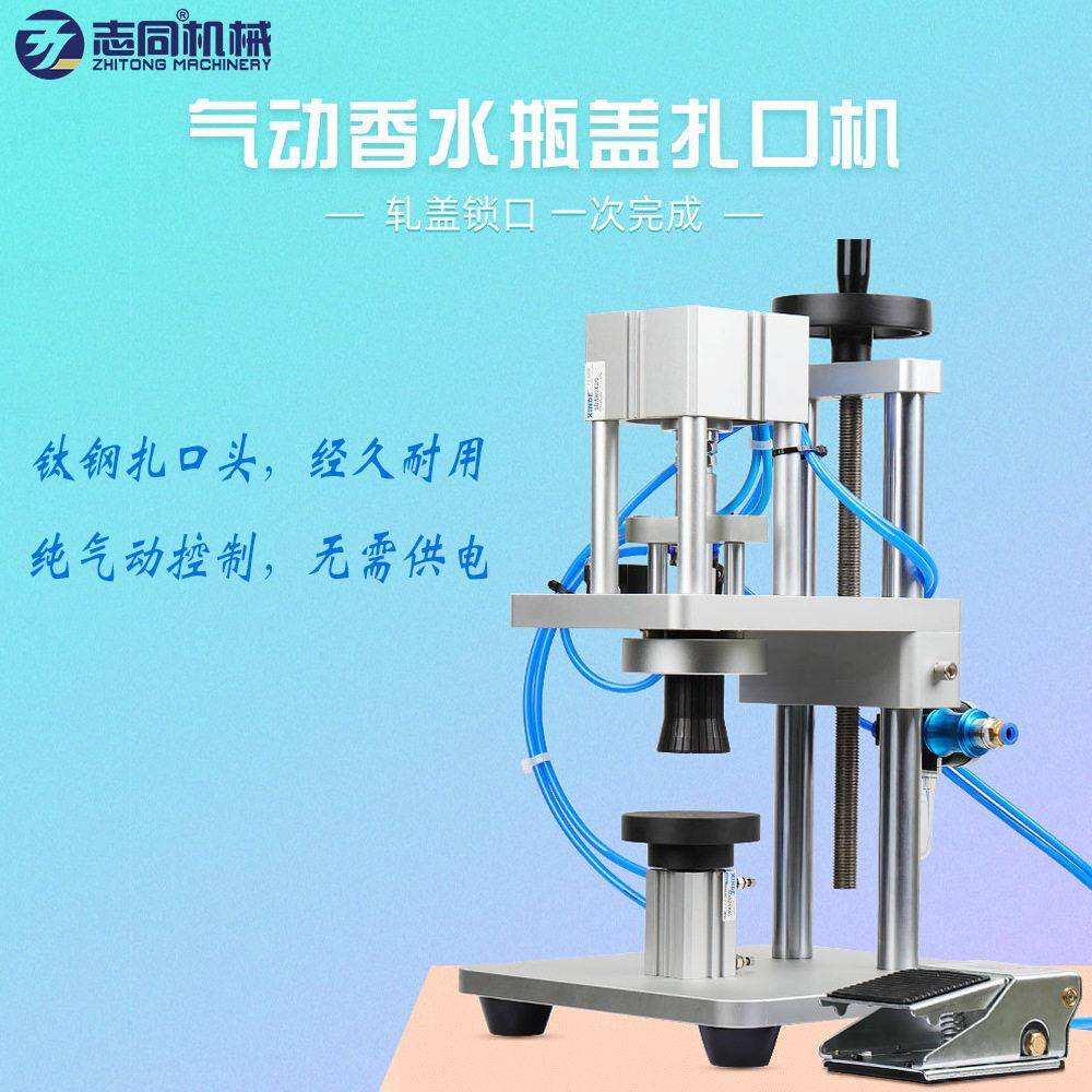气动喷雾香水抓口机玻璃香水封口机铝盖扎口机小型台式拧盖机