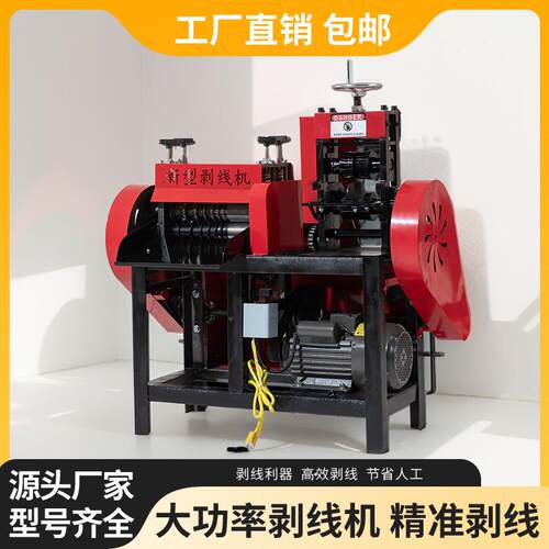电缆剥线机废铜线废旧电缆去皮机家用工业废品站大型电动剥皮扒线