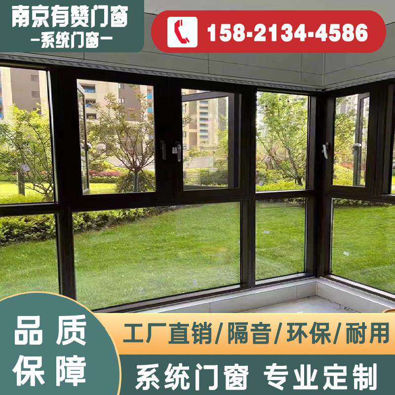南京断桥铝合金系统门窗别墅平开落地隔音窗封阳台纱帘一体温室