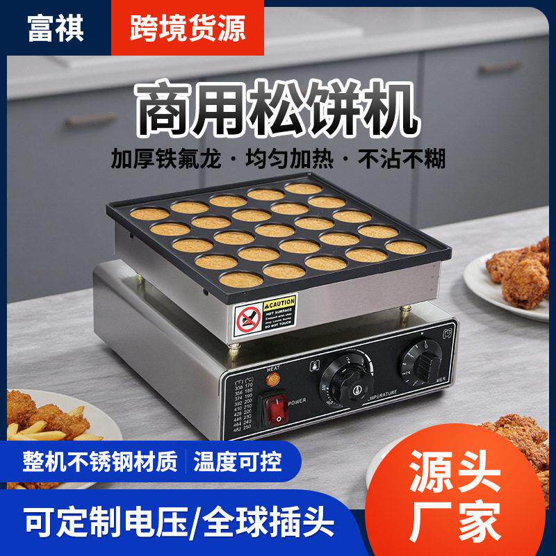富祺商用25孔松饼机 电热日式铜锣烧小吃设备不粘锅圆饼松饼机