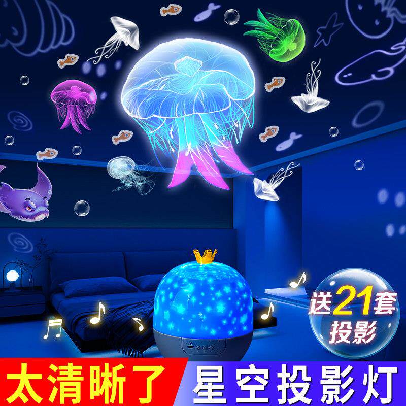 星空投影灯满天星梦幻氛围儿童女生日礼物卧室海洋世界装饰小夜灯