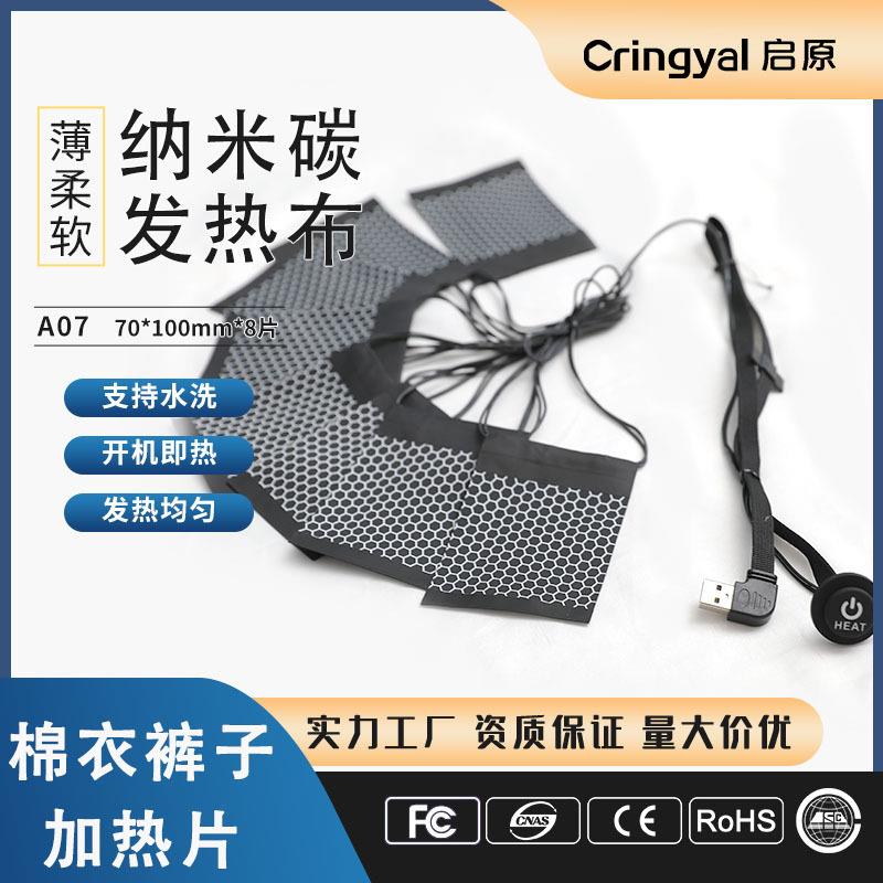 纳米碳暖身加热垫加热马甲电热片围巾热敷披肩背部电加热片控温