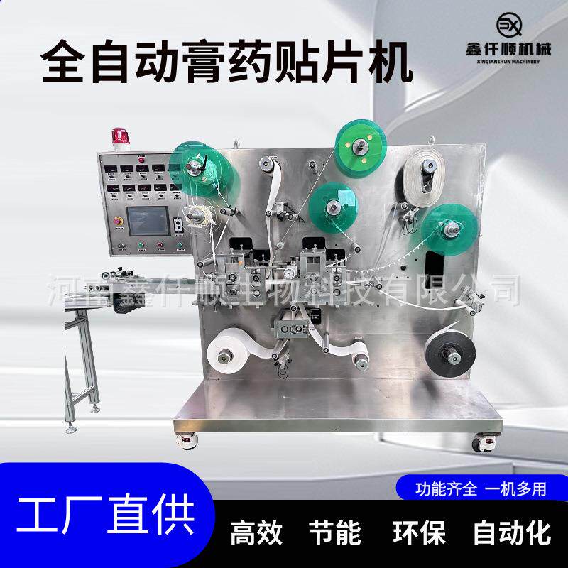 多功能膏药贴合成机切片机电极理疗贴生产线加海绵圈保健贴药贴