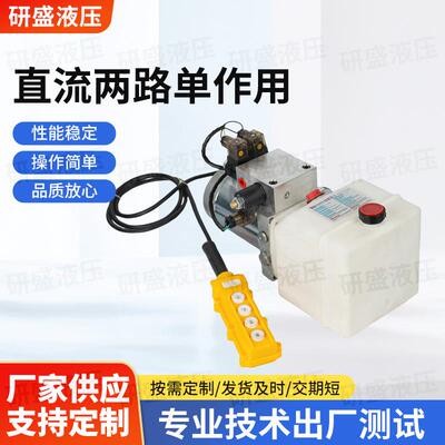 动力单元遥控线控直流两路单作用液压泵站电动升降平台油缸