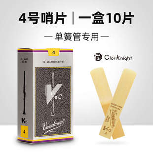法国弯德林VandorenV12灰盒专业级黑管单簧管哨片降B调银盒芦苇