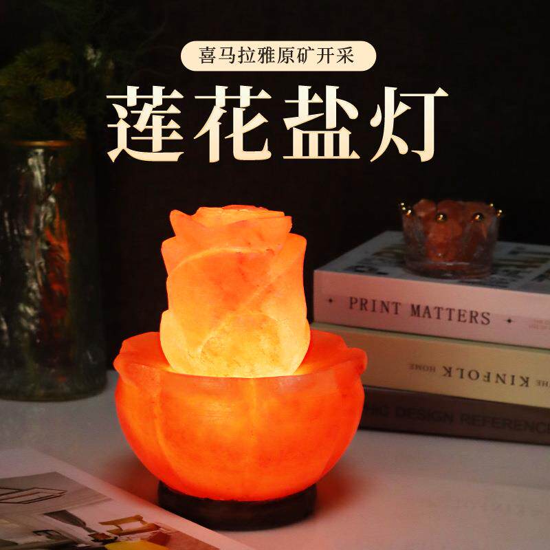 喜马拉雅源头莲花盐灯雕刻款台灯客厅摆件氛围灯卧室小夜灯床头灯