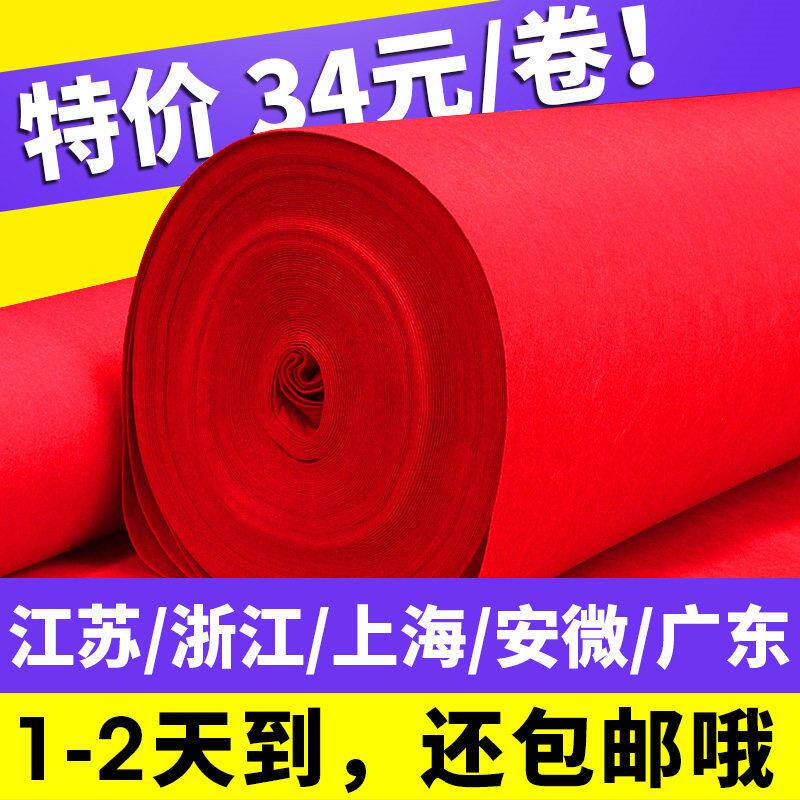 红地毯一次性结婚红毯开业地毯地垫庆典婚庆红毯开业展览展示用