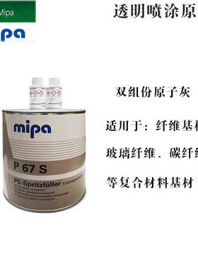 透明底漆碳纤维底材保护漆复合底材修补透明涂料P67S透明喷涂底漆