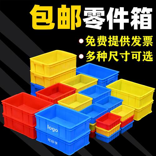 塑料盒长方形 小盒子 周转箱塑料箱 收纳箱螺丝盒 物料盒零件盒
