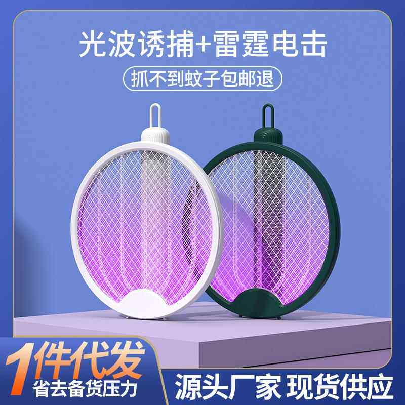 新款直销折叠式电蚊拍二合一家用灭蚊灯USB充电捕蝇灭蚊器壁挂诱