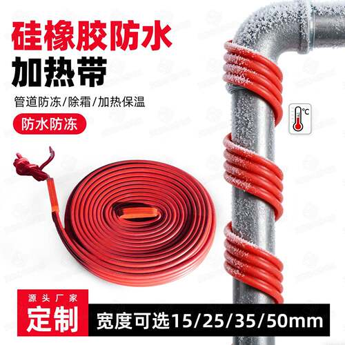矽橡胶电伴热加热带控温冷藏库管道水管保温220V加厚管道缠绕电伴