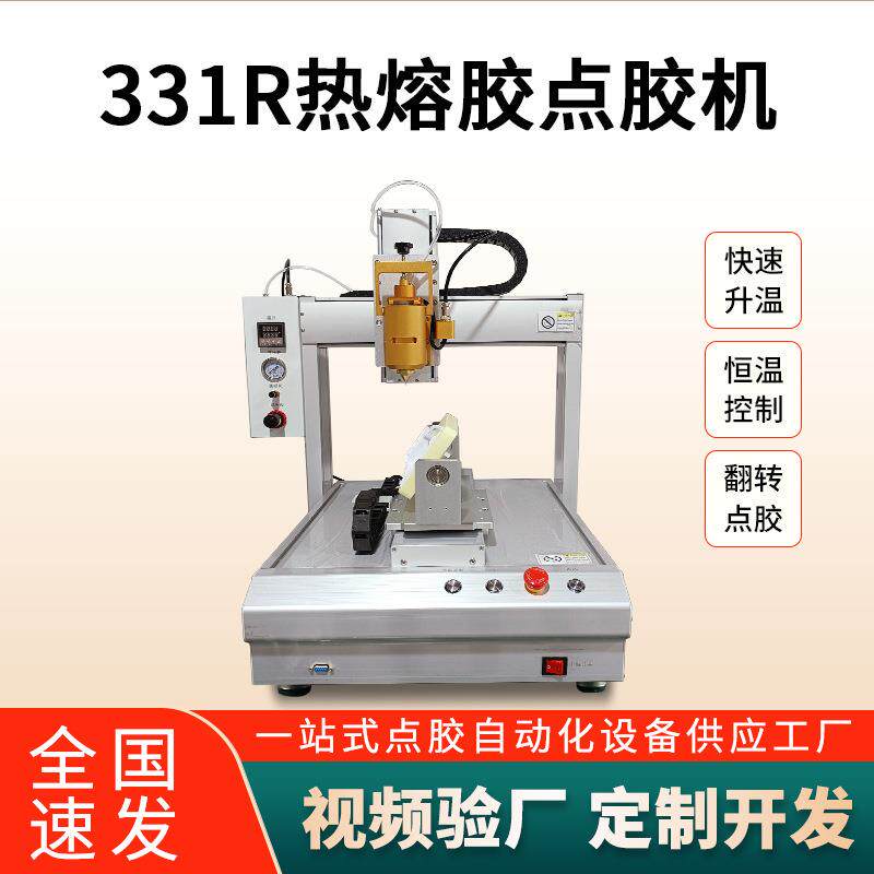 工厂直销智能手表点胶机PUR热熔胶智能手环外壳边款自动点胶机