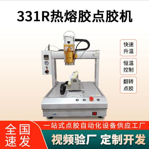 工厂直销智能手表点胶机PUR热熔胶智能手环外壳边款自动点胶机