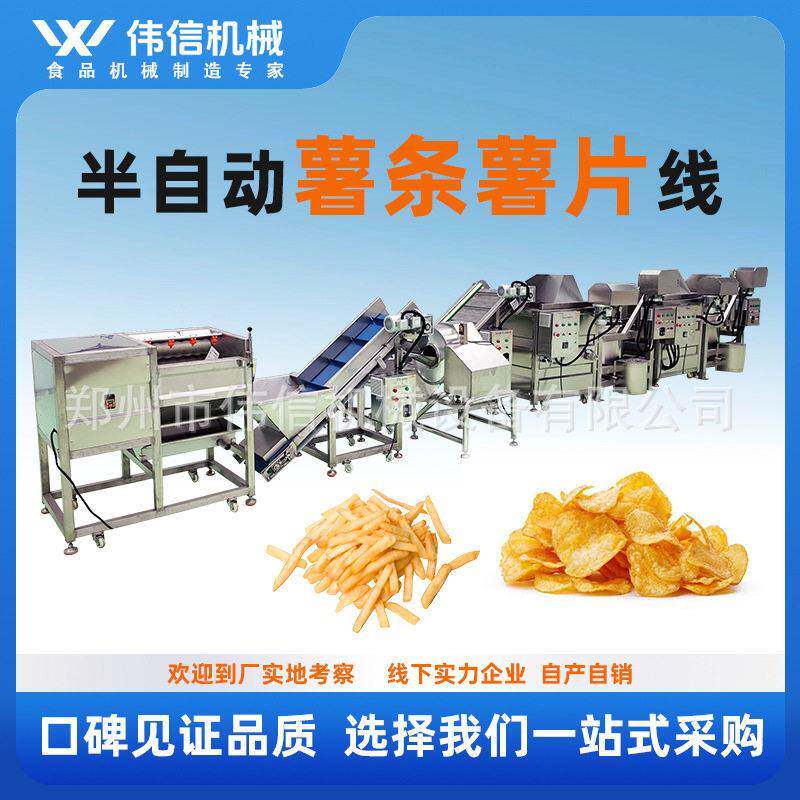 红薯条紫薯条油炸加工线土豆条油炸流水线
