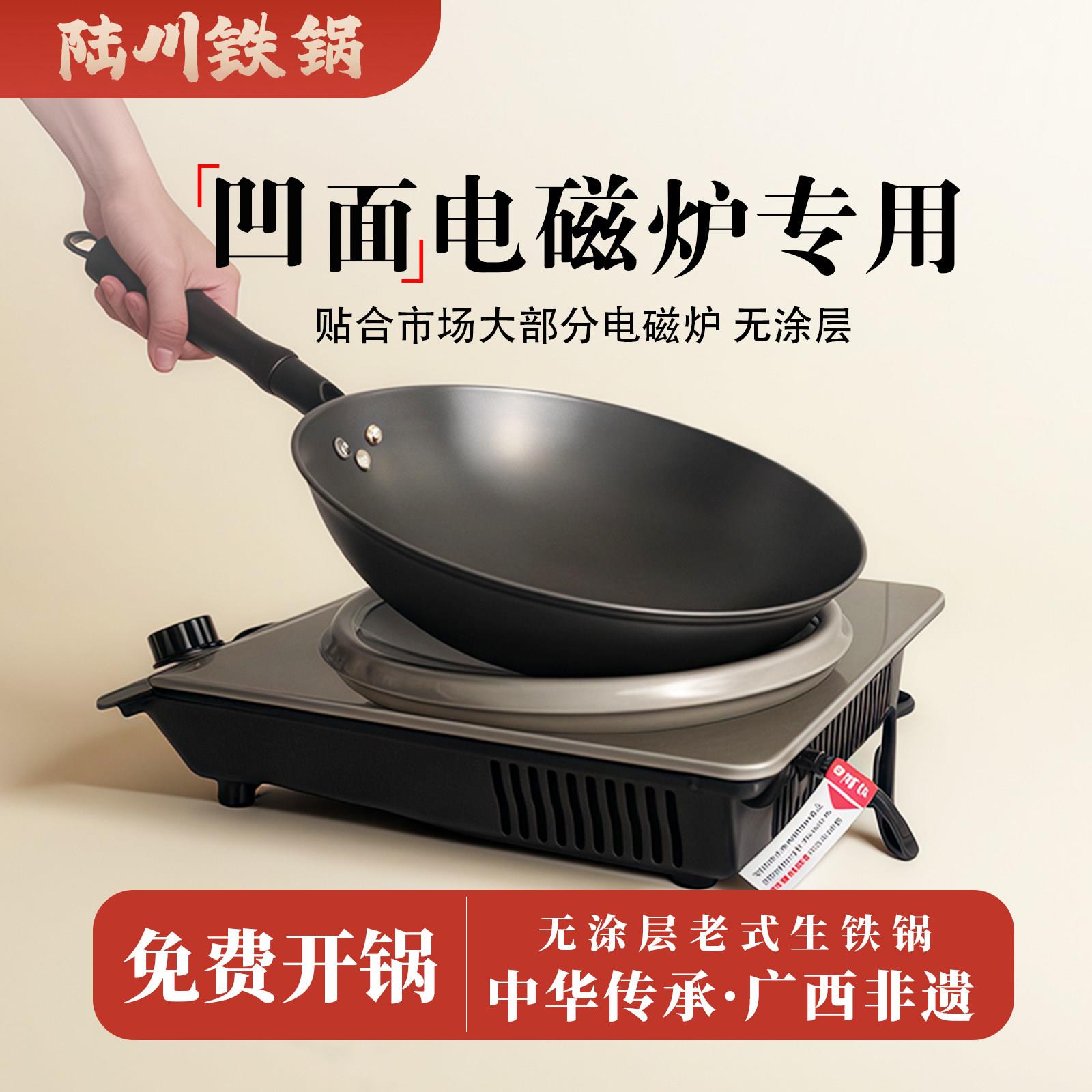 凹面电磁炉专用炒锅圆底生铸铁无涂层不沾轻薄铁锅广西陆川铁锅