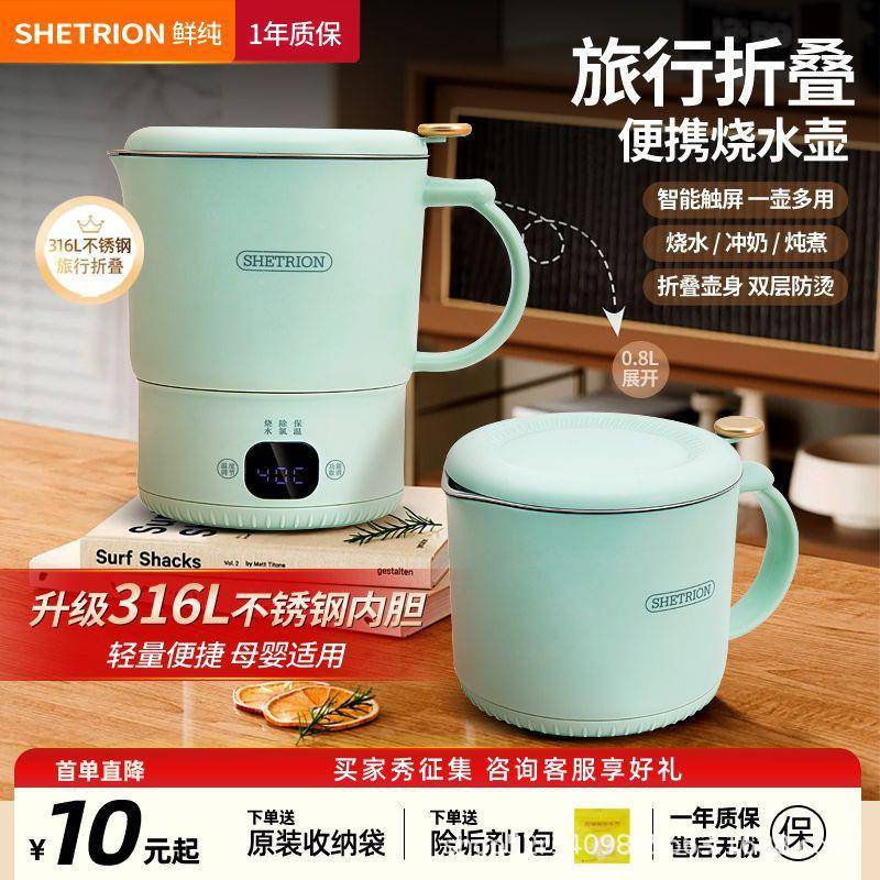 烧水壶便携式小型旅行器 316不锈钢电热水壶折叠全自动保温热水壶