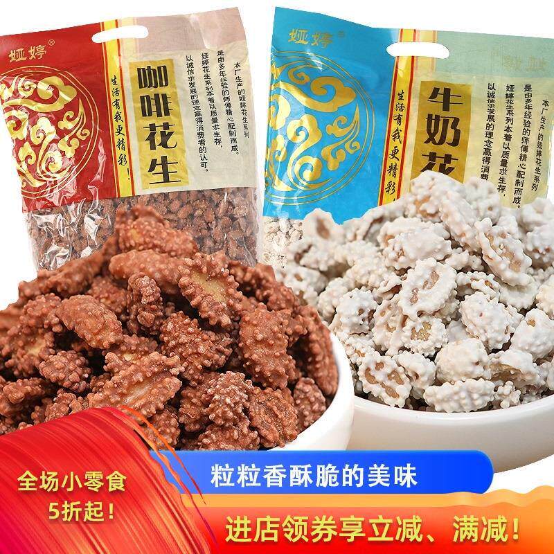 香酥糖衣甜花生米白沾脆皮雪花蜜汁糖花生一大袋解馋下酒怀旧零食