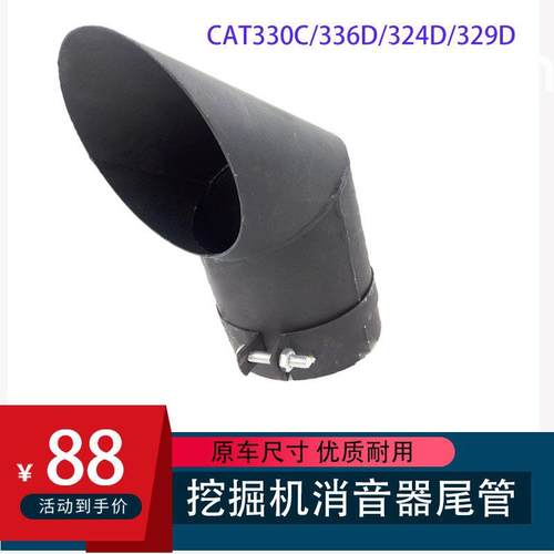 挖机配件卡特323D2/330C/336D/324/329消音消声器排气管弯头尾管