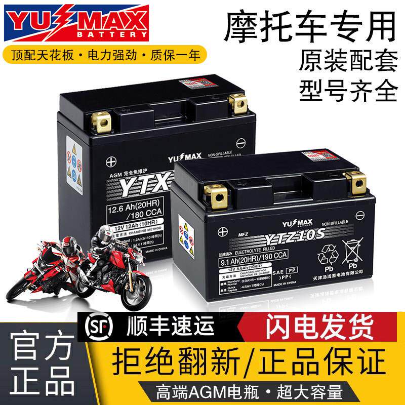 12V通用汤浅猛狮YTX12-BS YTZ14S凯越川崎Z400哈雷凯越机车电瓶