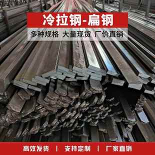 冷拉扁铁A3钢方钢扁钢圆钢45#精磨平键Q235冷拔钢条零切条料铁板