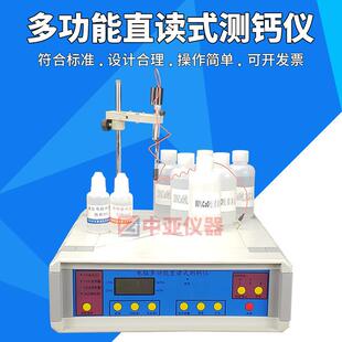 测钙仪快速直读式 8多功能直读式 测钙仪测钙仪钙含量测定仪