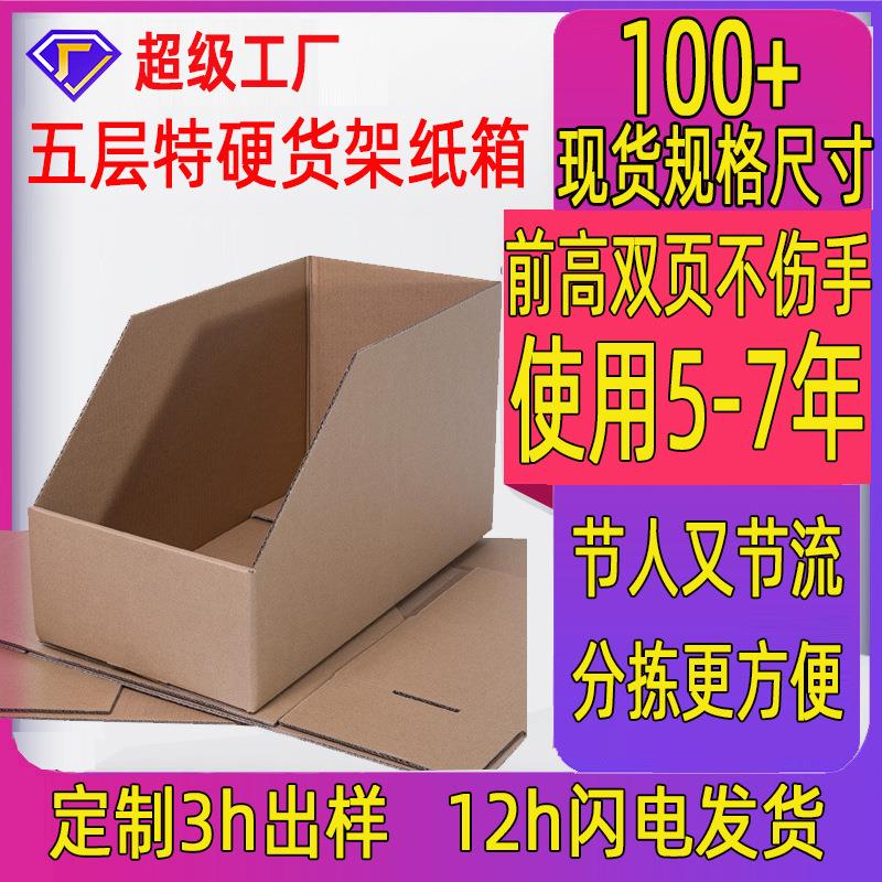 货架纸箱现货五层特硬电商库位盒零件收纳纸盒仓储斜口分类纸箱子图片