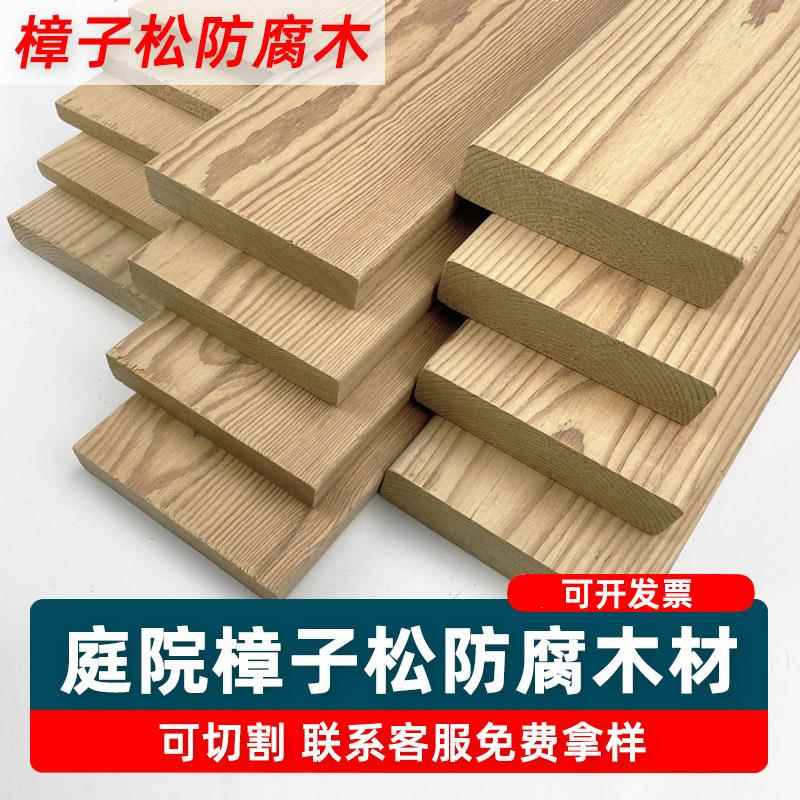 防腐木户外樟子松防腐木板吊顶露营地台方木建筑龙骨木条实木地板