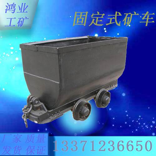 前程MGC1.1-6固定车箱式矿车 运输能力强 需配备翻车机才可以卸料