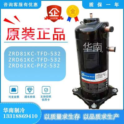 ZRD81KC-TFD-532ZRD81KC-TFD-433谷轮7匹数码涡旋压缩机3/5管