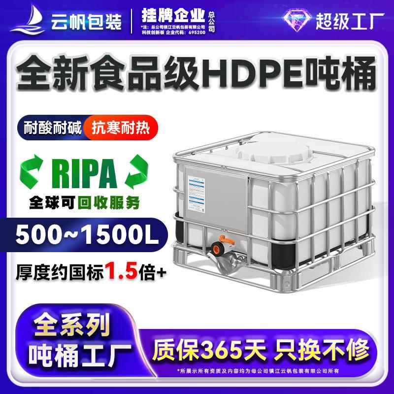 500升吨桶全新塑料加厚内胆柴油化工大号水箱储水方形桶DN650铁框