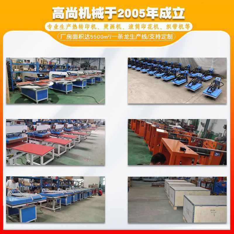 高尚烫画机纺织品服装印花机 平板烫钻熱轉印機机粘合压烫机