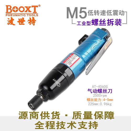 台湾直供AT-4060G工业级钢珠打击式气动螺丝刀风批起子m5