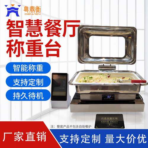 定制系统智慧餐厅秤学校食堂自助餐厅自动称重计费结算一体电子秤