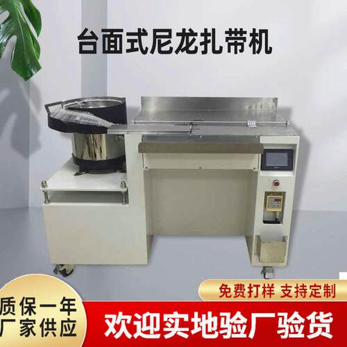 全自动台面式尼龙扎带机汽车线束捆绑机束自动扎带机自扎机
