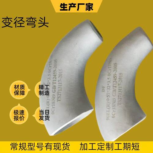 碳钢冲压牛角弯头不锈钢304/316L无缝变径弯头2205/2507异径弯头