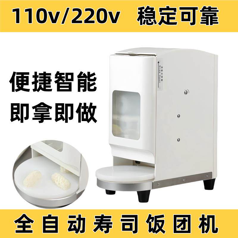 商用自动寿司饭团机 DIY工具组含模具与托盘