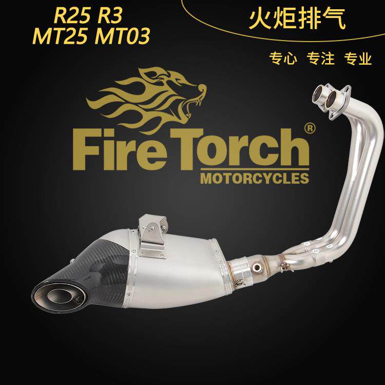 FIRE TORCH适用于摩托跑车R25 R3 MT25 MT03改装排气管底排全段