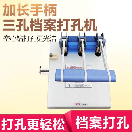 现XD-A人事档案打孔机手动三孔打孔机装订机会计财务凭证打孔机